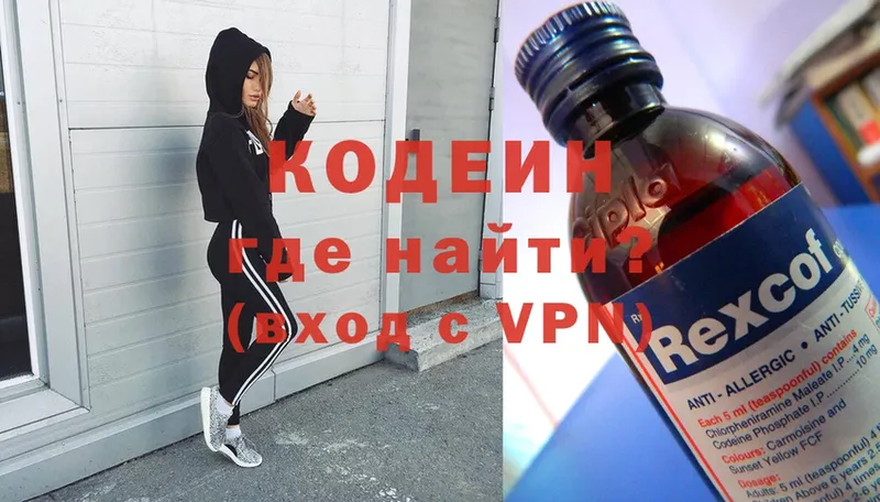 Кодеин напиток Lean (лин)  Заинск 